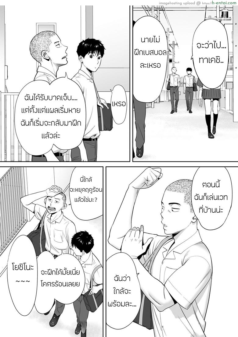 สิ่งกีดขวาง - คนที่ผมแอบชอบ - แผ่น 30