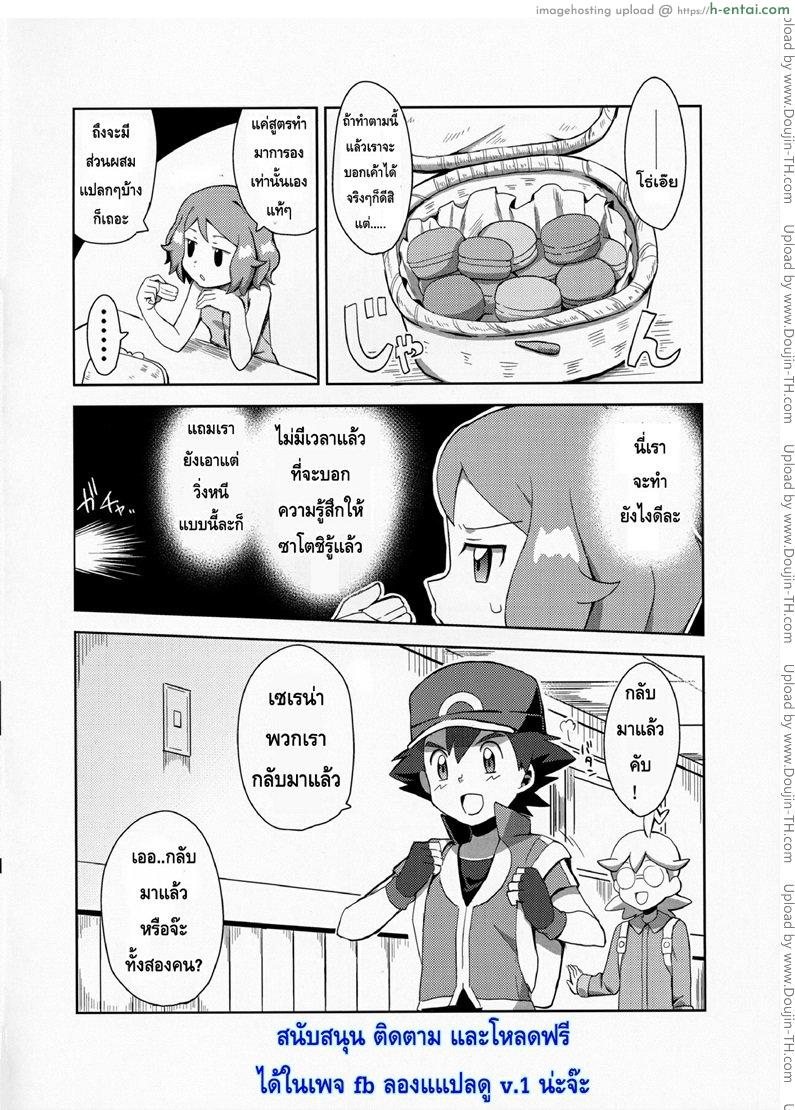 สื่อรักด้วยมาการอง - แผ่น 5