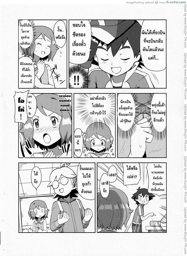 สื่อรักด้วยมาการอง - แผ่น 6