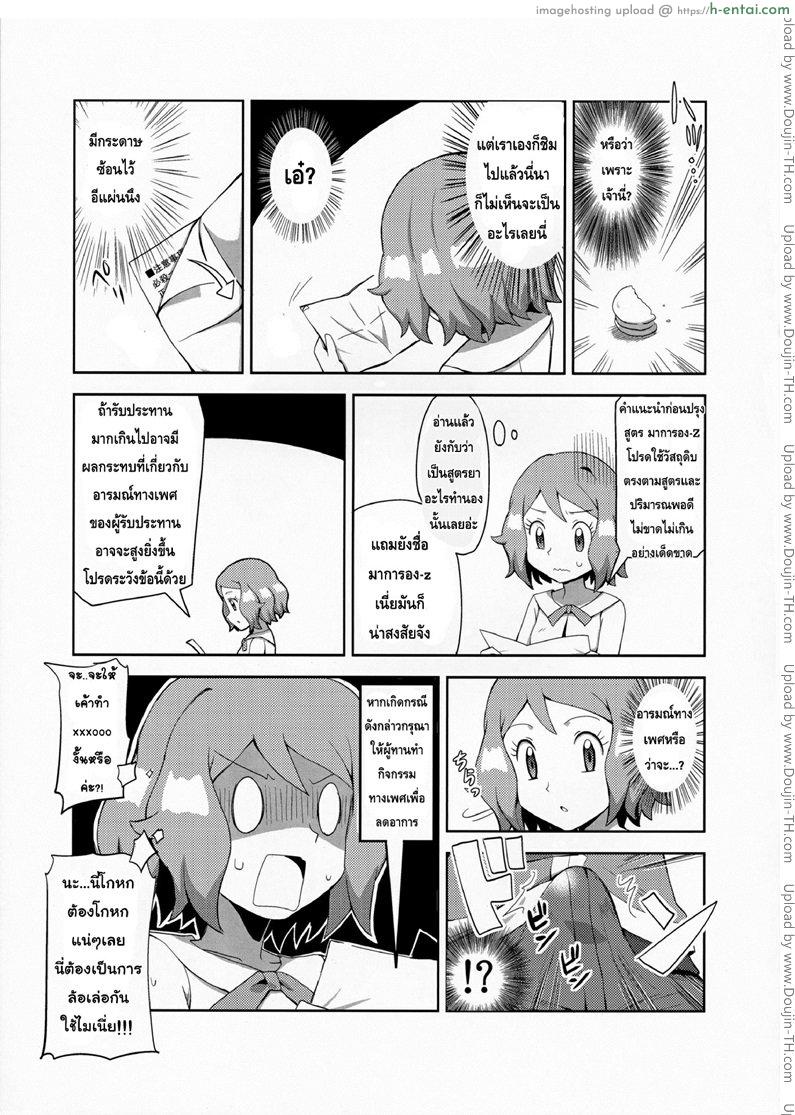 สื่อรักด้วยมาการอง - แผ่น 8