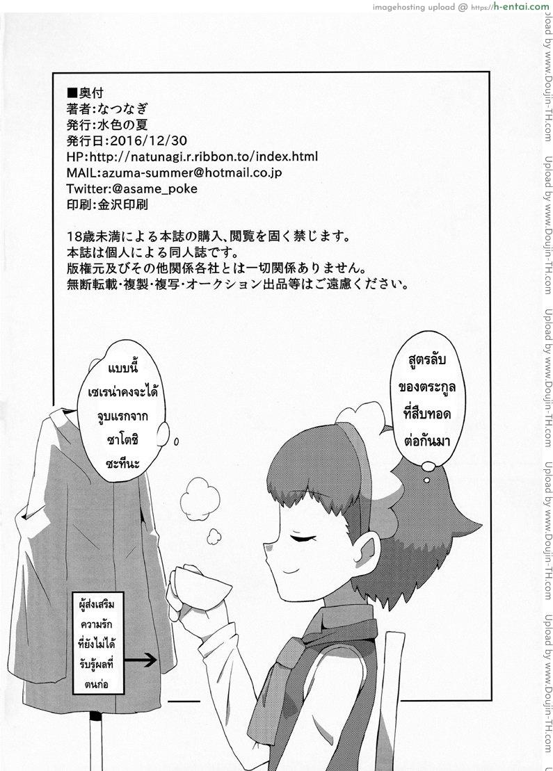 สื่อรักด้วยมาการอง - แผ่น 25