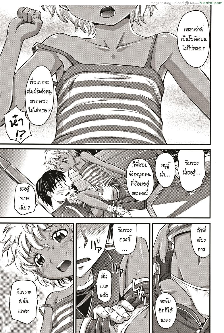 อ่านโดจิน โลลิค่อน เต็มข้อ [Takaoka Motofumi] Flip Trick (Kyasha na ko no Iregokochi wa…Atsu!) หน้า 5