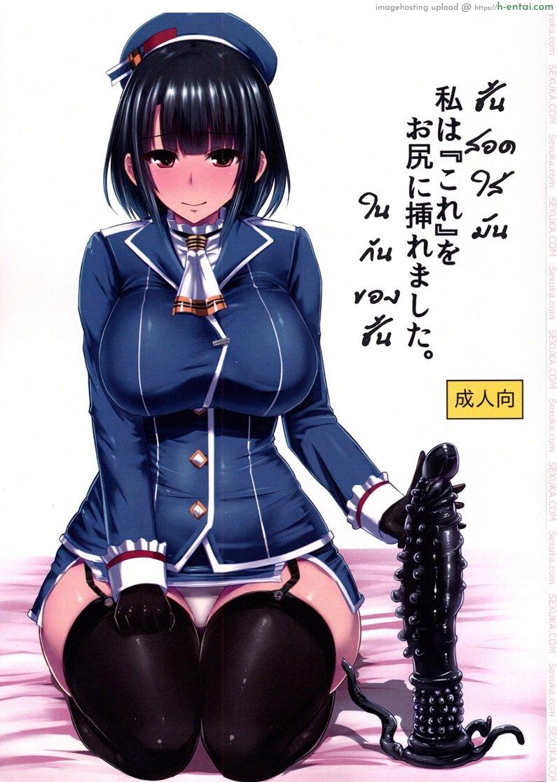 โดจิน ดุ้นออโต้ โยกให้ด้วย [ishimura] Watashi wa Kore" o Oshiri ni Iremashita" แปลไทย 1