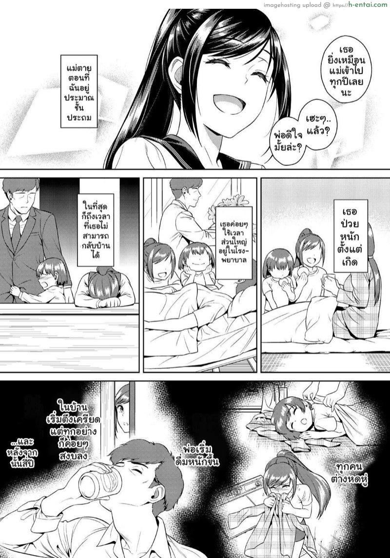 พี่คนนี้จะปกป้องเธอเอง - แผ่น 4