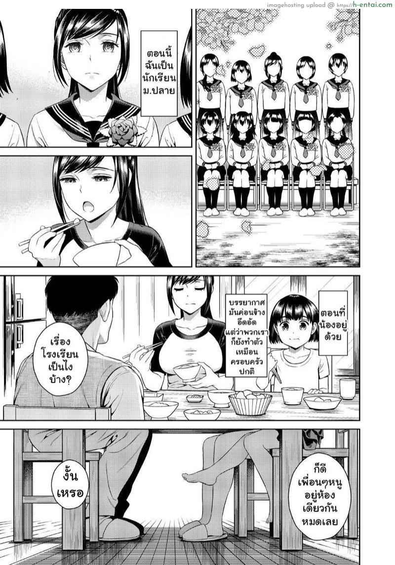 พี่คนนี้จะปกป้องเธอเอง - แผ่น 9