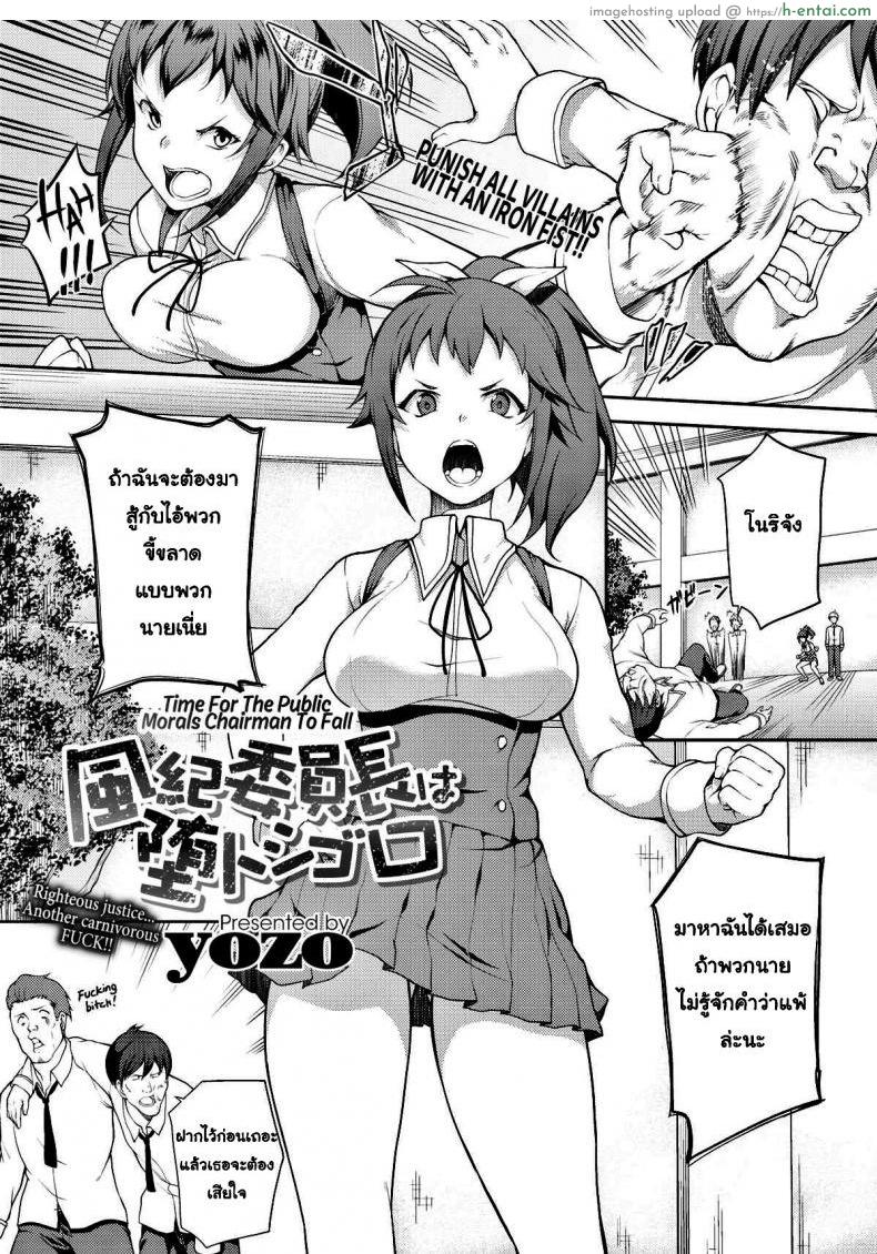 เธอพลาดแล้ว คุณกรรมการนักเรียน - แผ่น 1