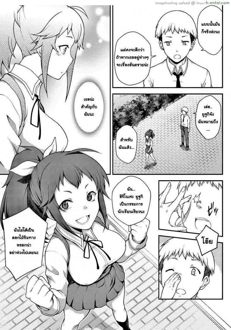 เธอพลาดแล้ว คุณกรรมการนักเรียน - แผ่น 3