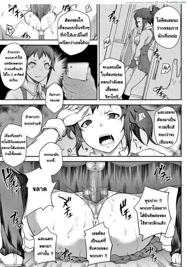 เธอพลาดแล้ว คุณกรรมการนักเรียน - แผ่น 5