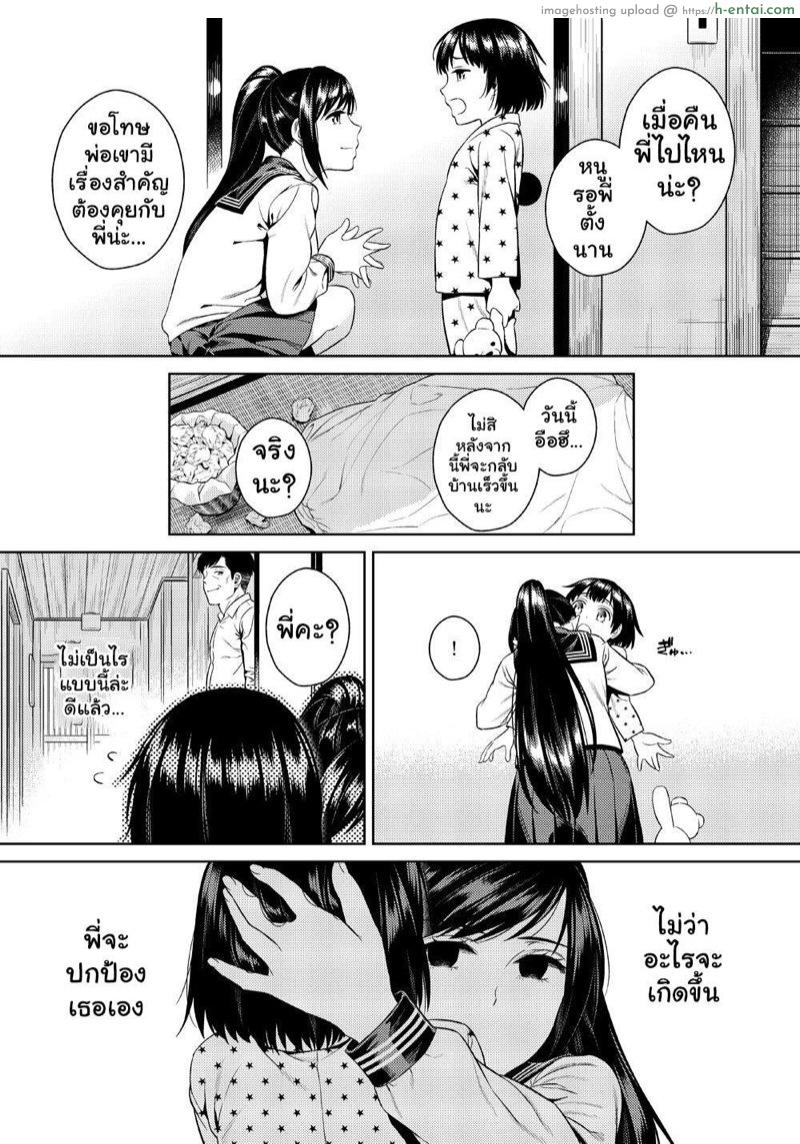 พี่คนนี้จะปกป้องเธอเอง - แผ่น 34