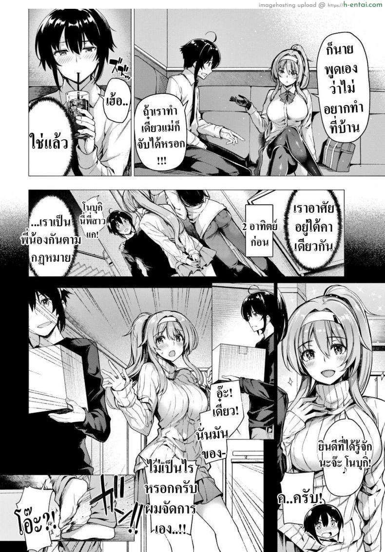 ทาสของพี่สาว - แผ่น 2