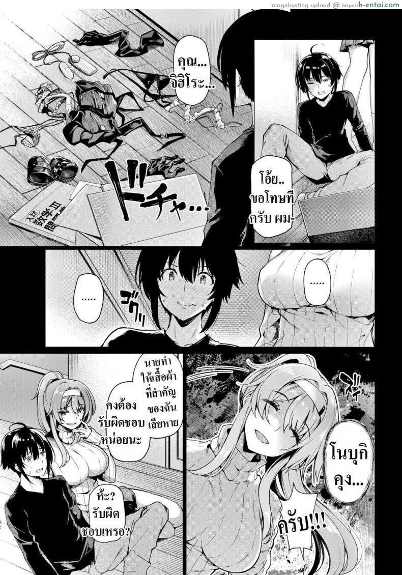 ทาสของพี่สาว - แผ่น 3