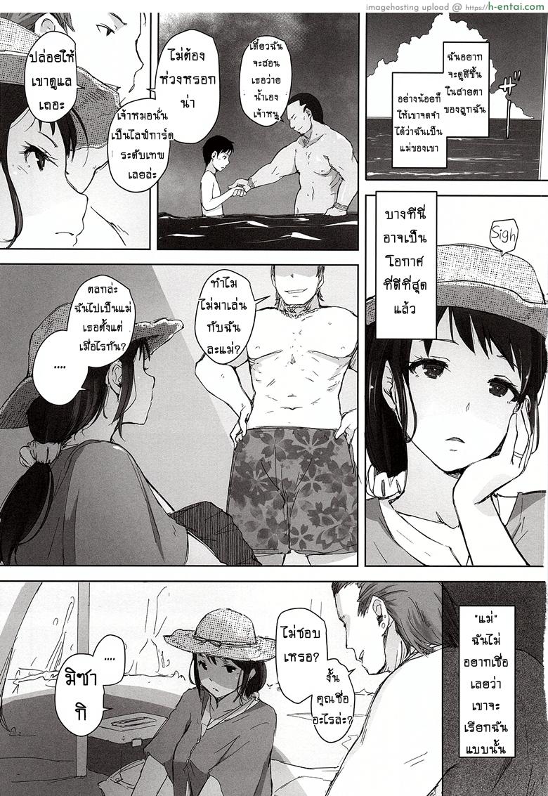 ดูแลลูก ฟาดคุณแม่ - แผ่น 4