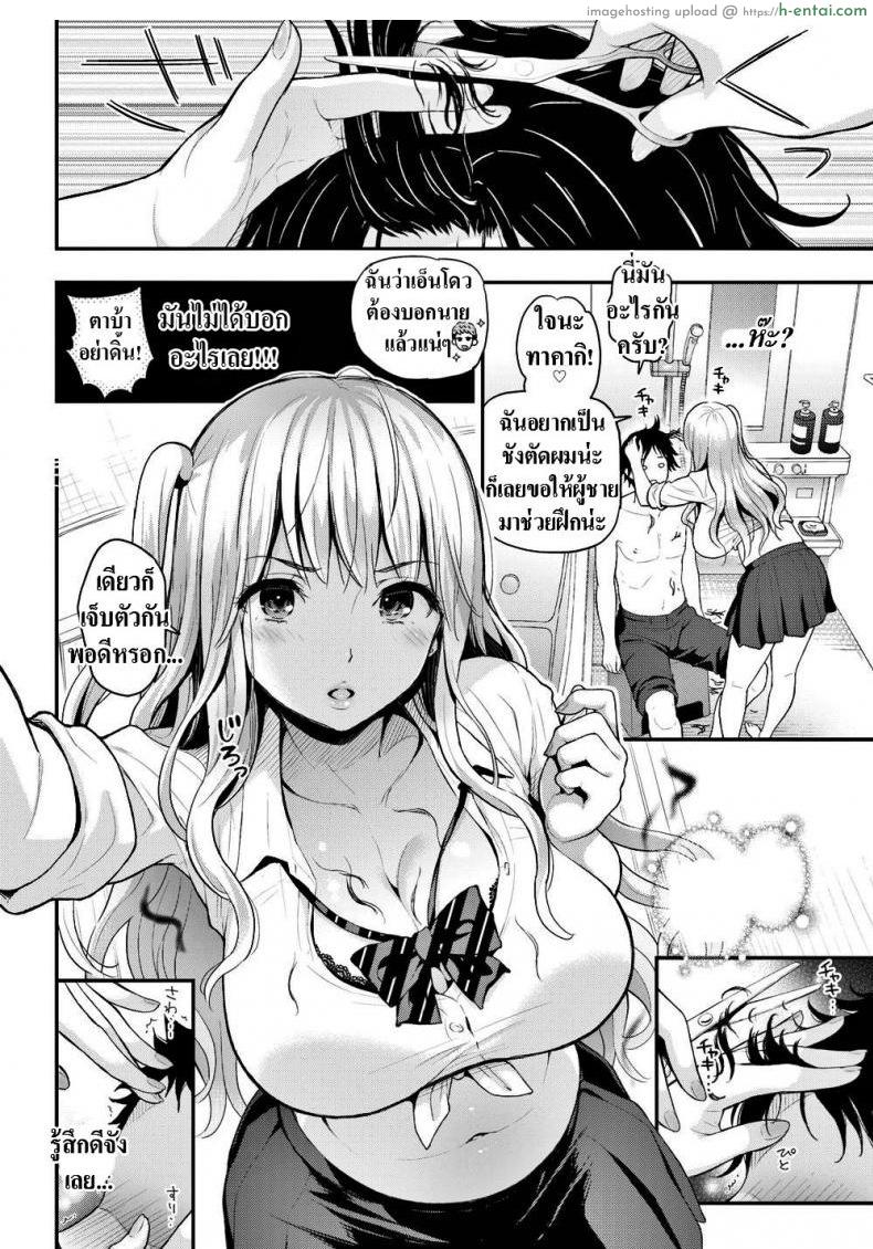 เข้าใจผิดไปเรื่อย - แผ่น 6