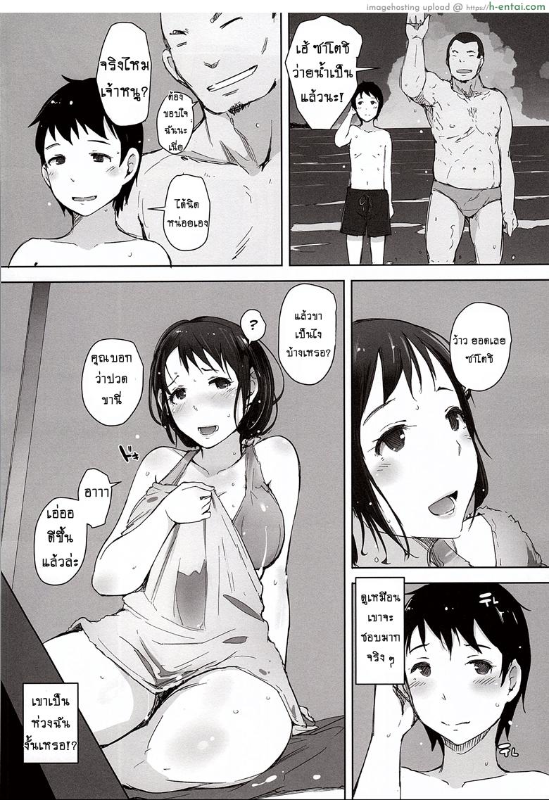 ดูแลลูก ฟาดคุณแม่ - แผ่น 21