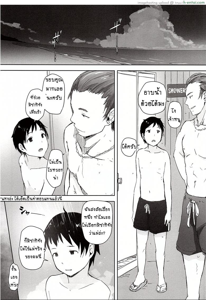 ดูแลลูก ฟาดคุณแม่ - แผ่น 22