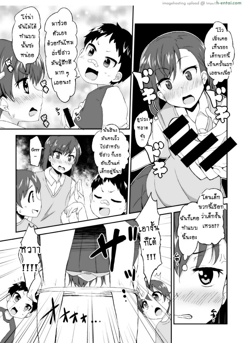 เลิกขยับมือ มาขยับเอว - แผ่น 5