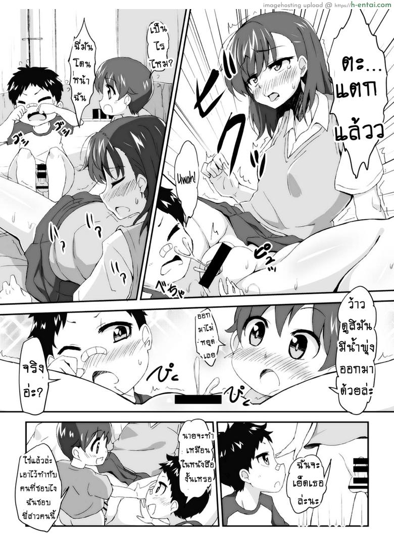 เลิกขยับมือ มาขยับเอว - แผ่น 8