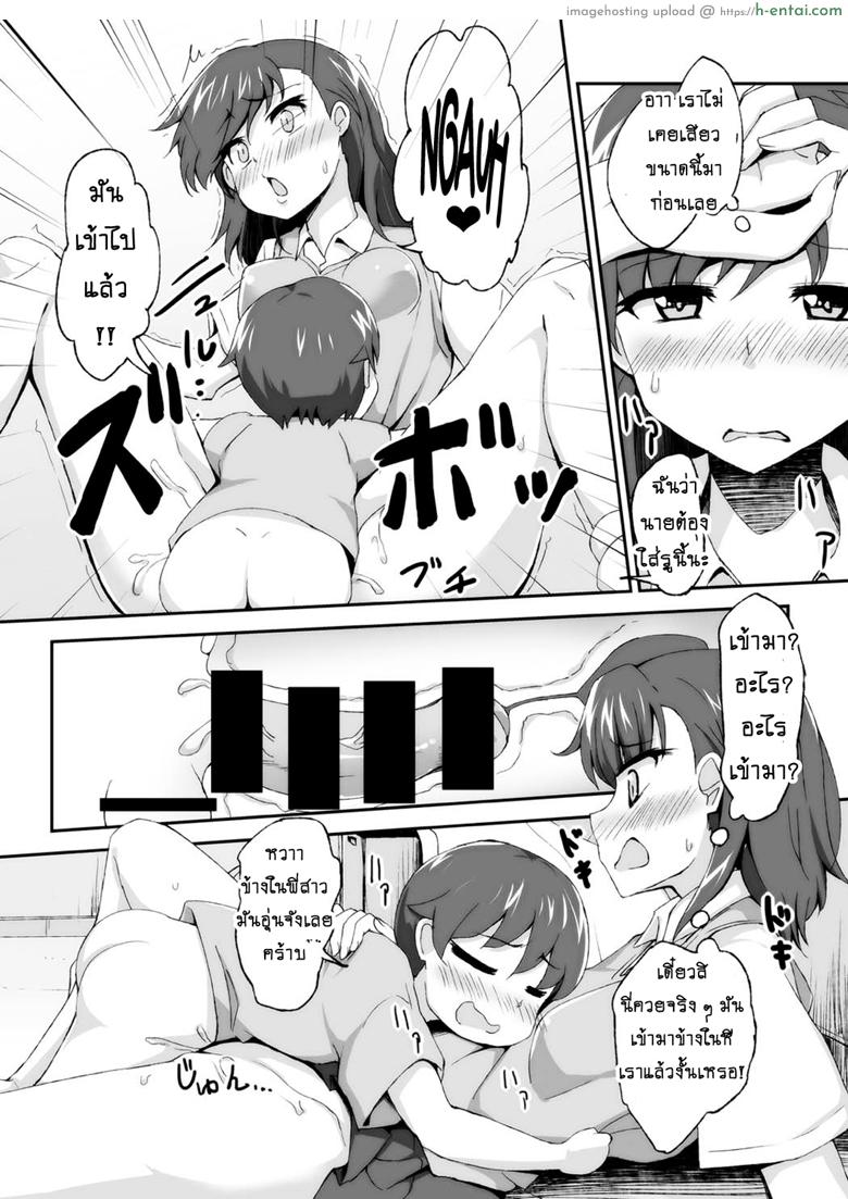 เลิกขยับมือ มาขยับเอว - แผ่น 9