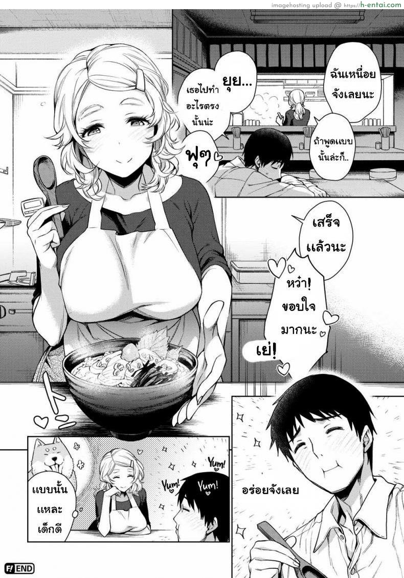 เธอคิดว่าฉันเป็นอะไรนะ - แผ่น 18