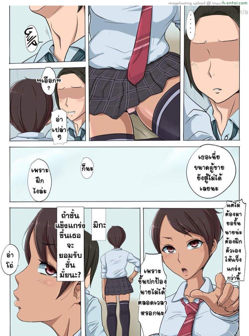 แผนชั่วของเพื่อนเลว - แผ่น 6