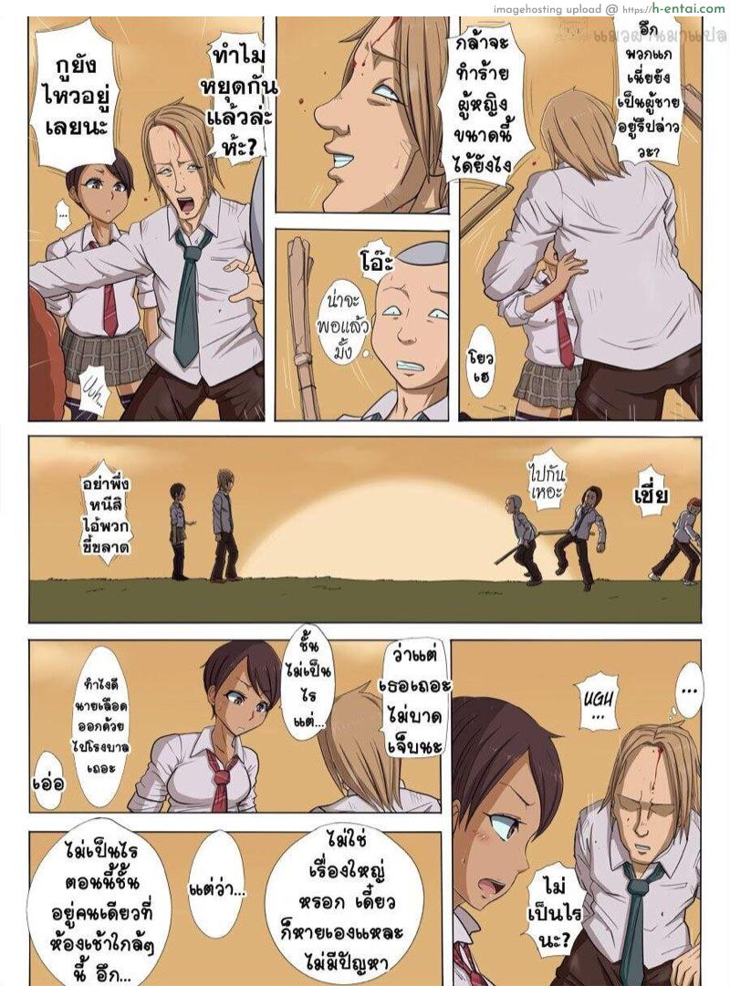แผนชั่วของเพื่อนเลว - แผ่น 11