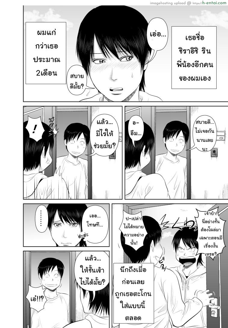 พี่ครับ ช่วยใส่เสื้อด้วยเหอะ 3 - แผ่น 3