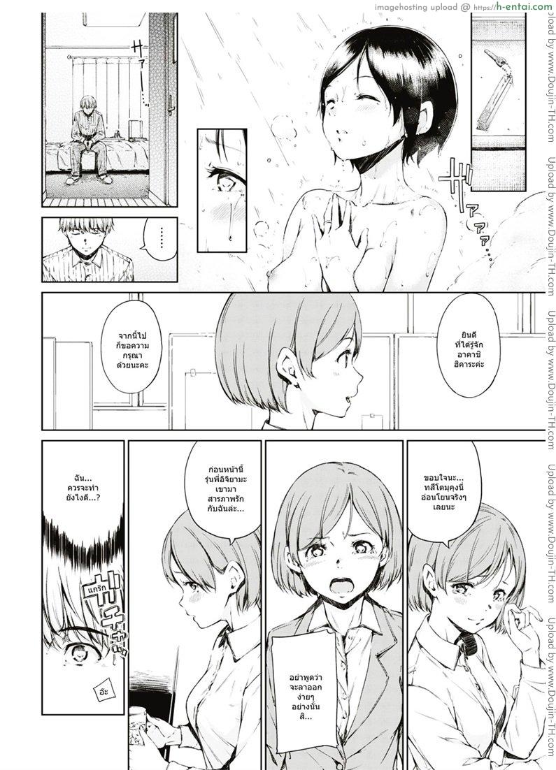 เธอมีชั้น แต่ว่าชั้นมีใคร - แผ่น 4
