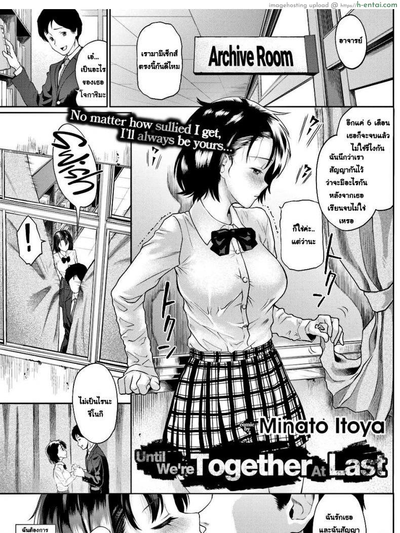 จนกว่าเราจะอยู่ด้วยกัน - แผ่น 1