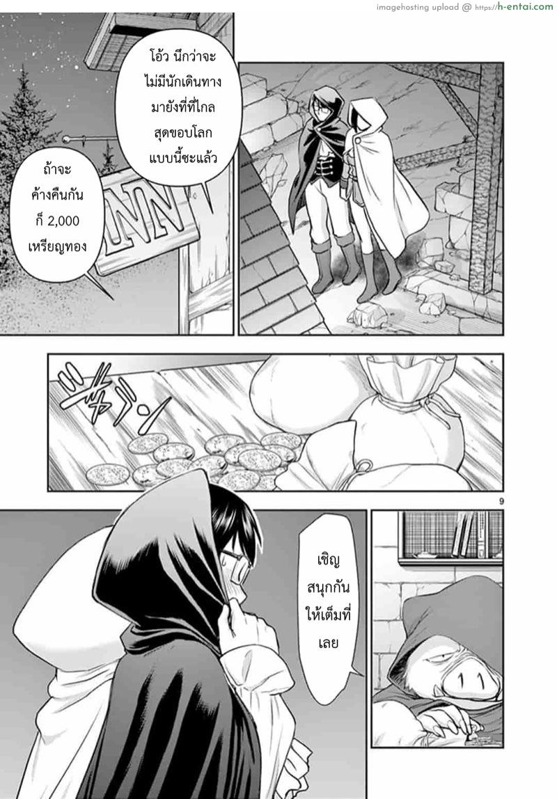 ผู้กล้าโด่ผงาด 6 - ลูก้ากัดฟันสู้ - แผ่น 9