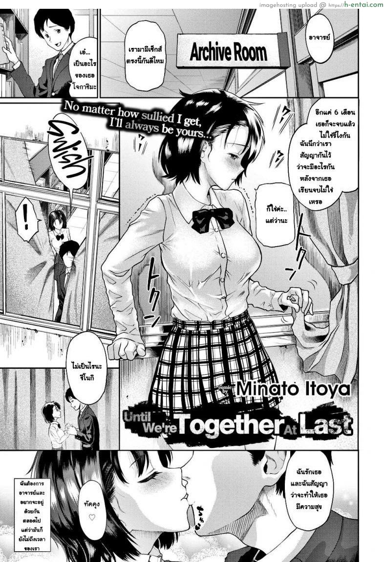 จนกว่าเราจะอยู่ด้วยกัน - แผ่น 2