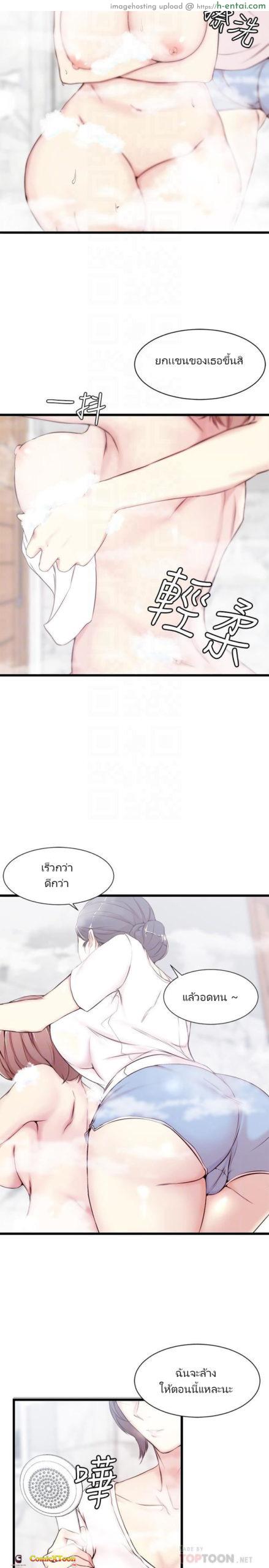 พี่สะใภ้ 2 - แผ่น 9