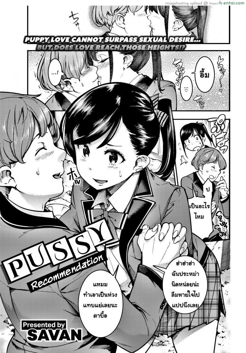 โดจิน ชั่วโมงแนะแนวเพศศึกษา [SAVAN] Pussy Recommendation แปลไทย 2