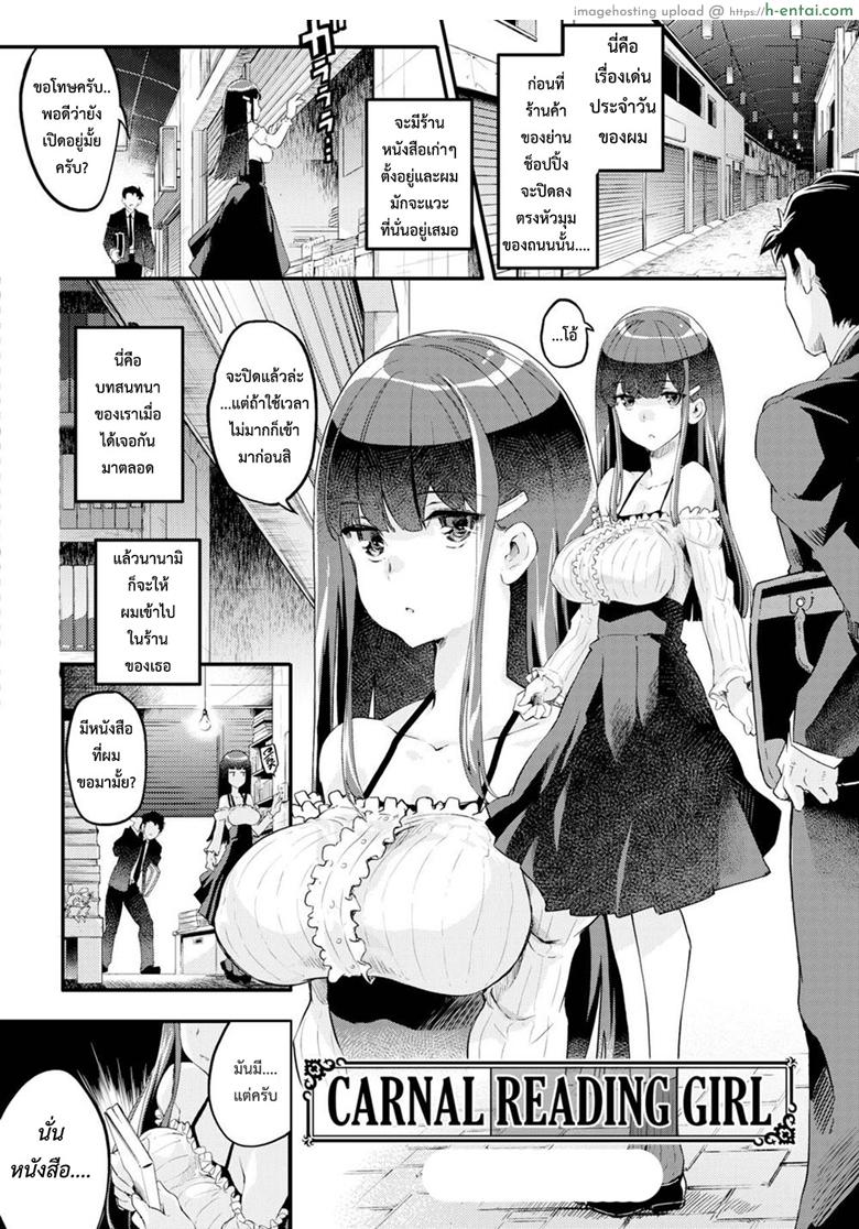 สาวเจ้า ผู้คลั่งนิยายลามก - แผ่น 5