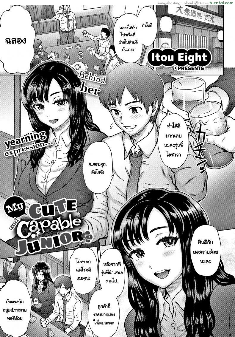 โดจิน รุ่นน้องที่น่ารัก [Itou Eight] My Cute and Capable Junior แปลไทย 6