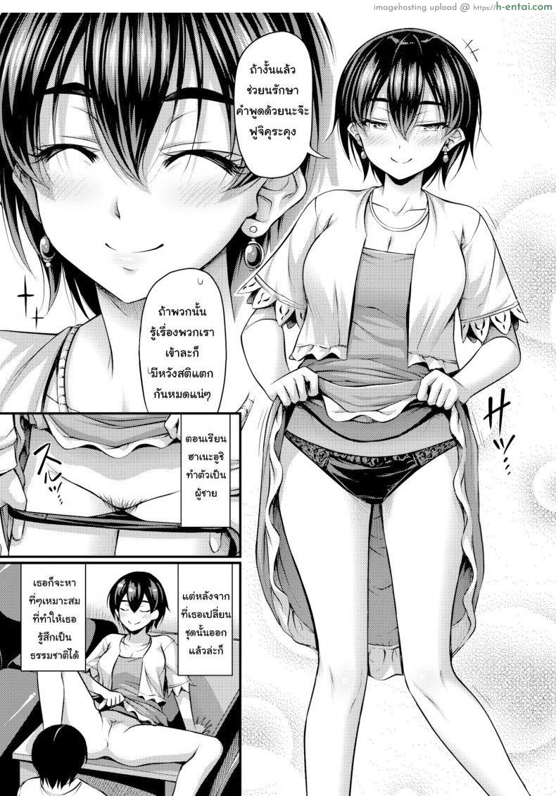 เนียนเข้าไว้ไม่มีใครรู้หรอก - แผ่น 5