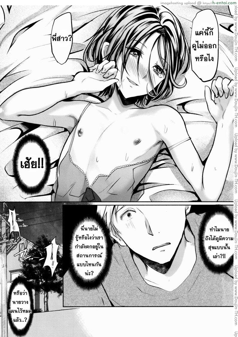 ข้ามเส้น รักน้องเมีย 3 - แผ่น 37