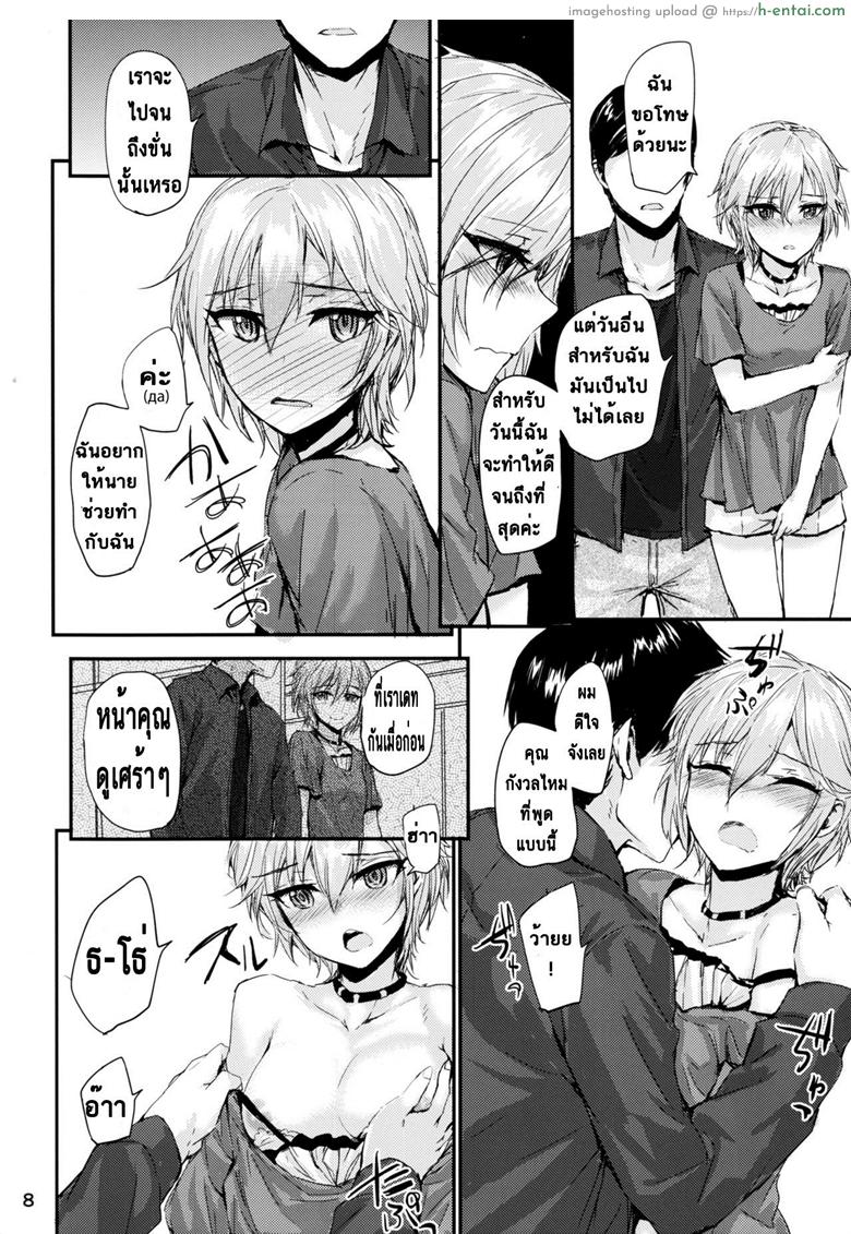 นอนสักพัก รักนานๆ - แผ่น 8