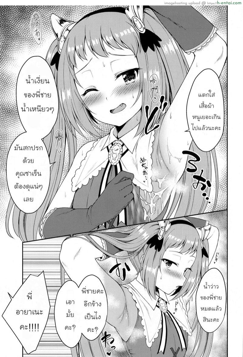 อกไม่พอลองแขนดู - แผ่น 8