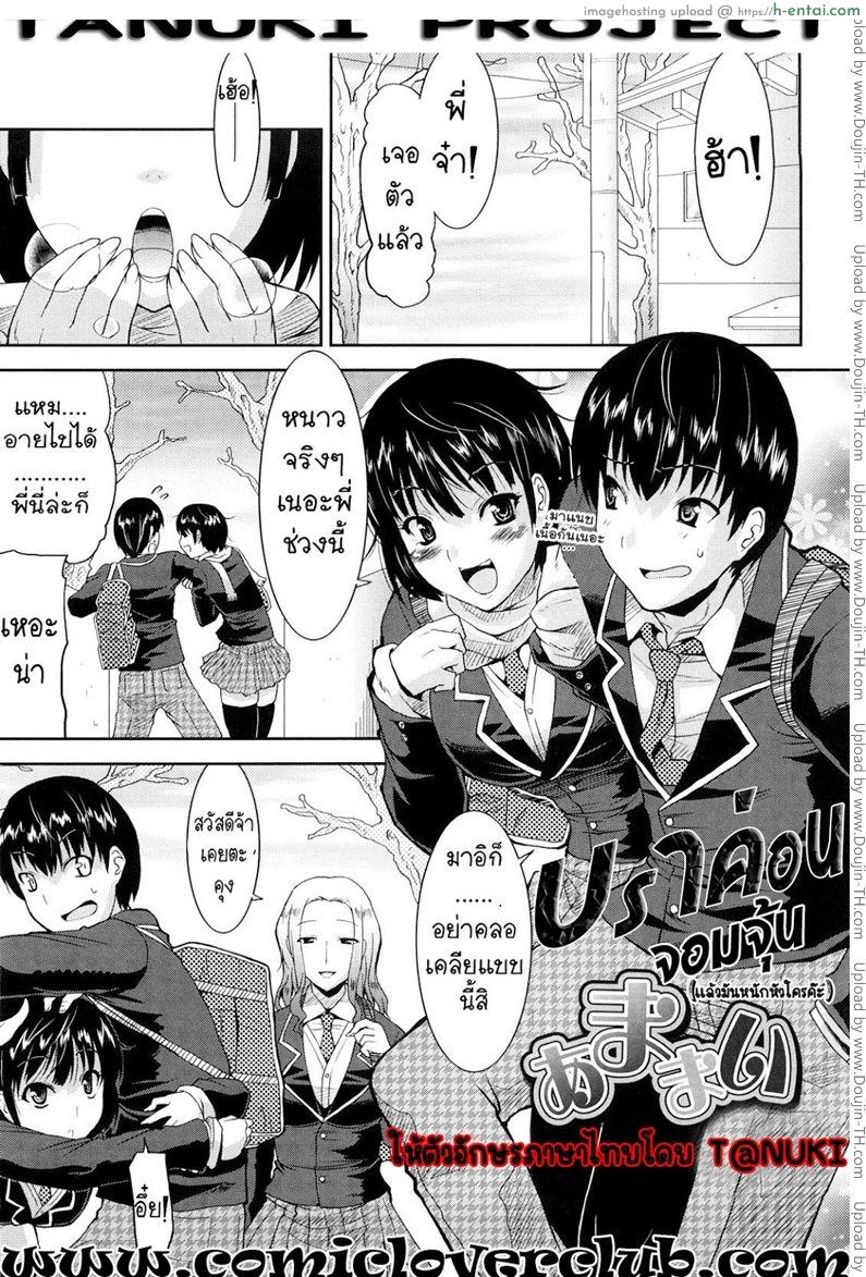 โดจิน บราค่อนจอมจุ้น Amamai แปลไทย 1