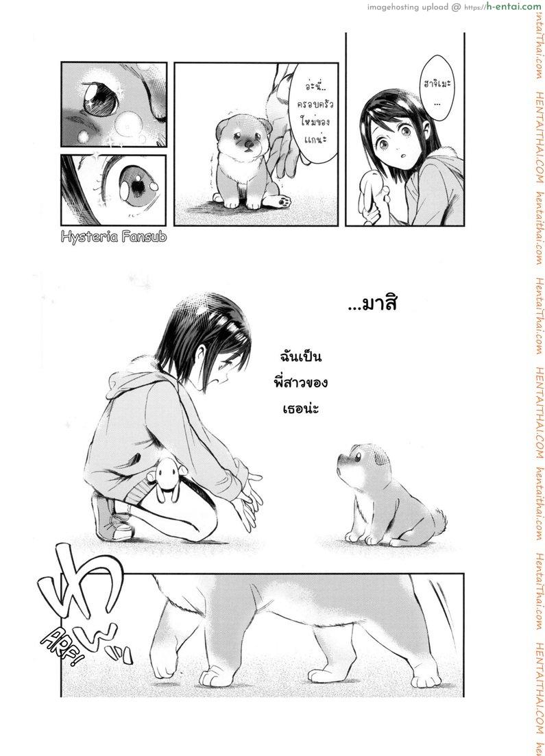 เจ้าหมาโง่ เเกทำให้ฉันดูแย่ - แผ่น 2