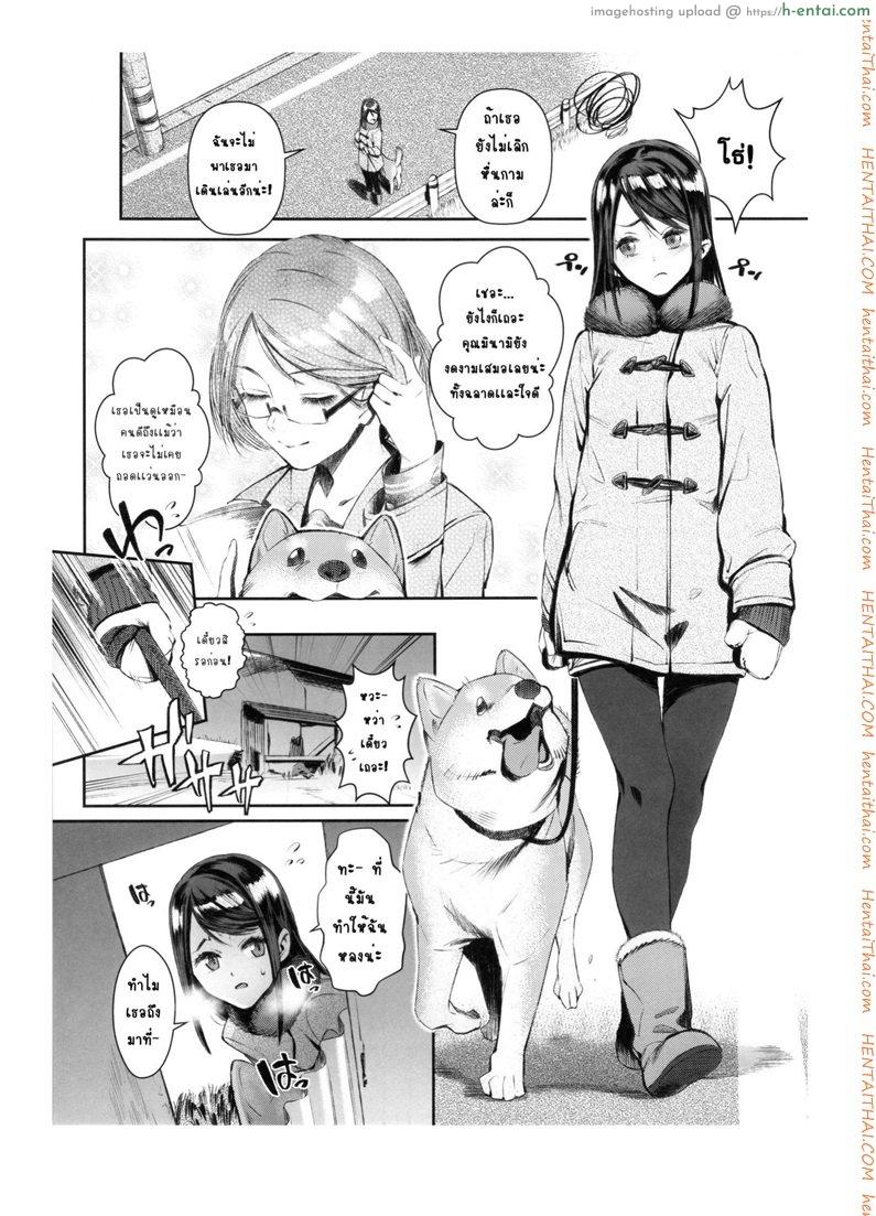 เจ้าหมาโง่ เเกทำให้ฉันดูแย่ - แผ่น 4