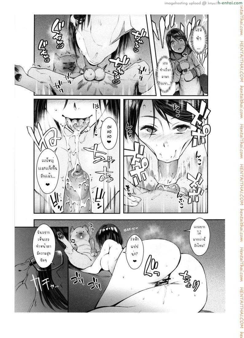 เจ้าหมาโง่ เเกทำให้ฉันดูแย่ - แผ่น 6