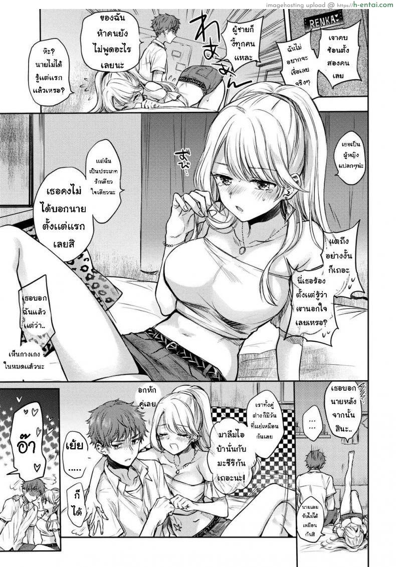 ไม่ใช่อย่างที่คิด - แผ่น 7