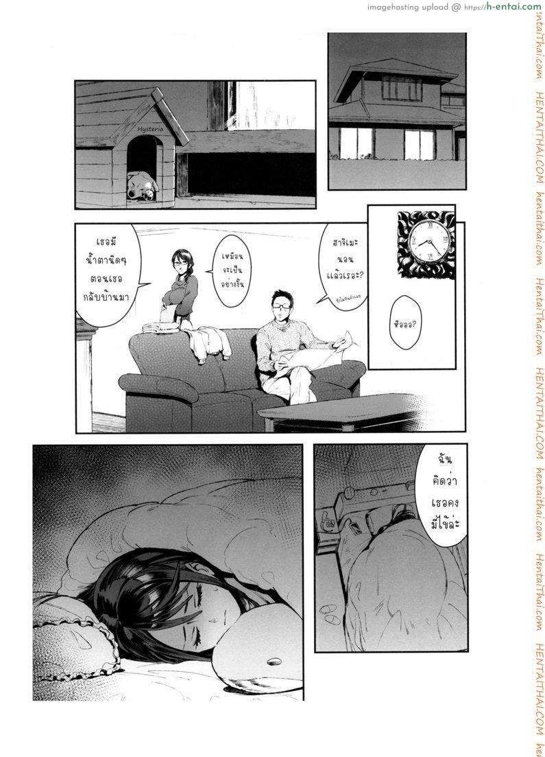 เจ้าหมาโง่ เเกทำให้ฉันดูแย่ - แผ่น 10