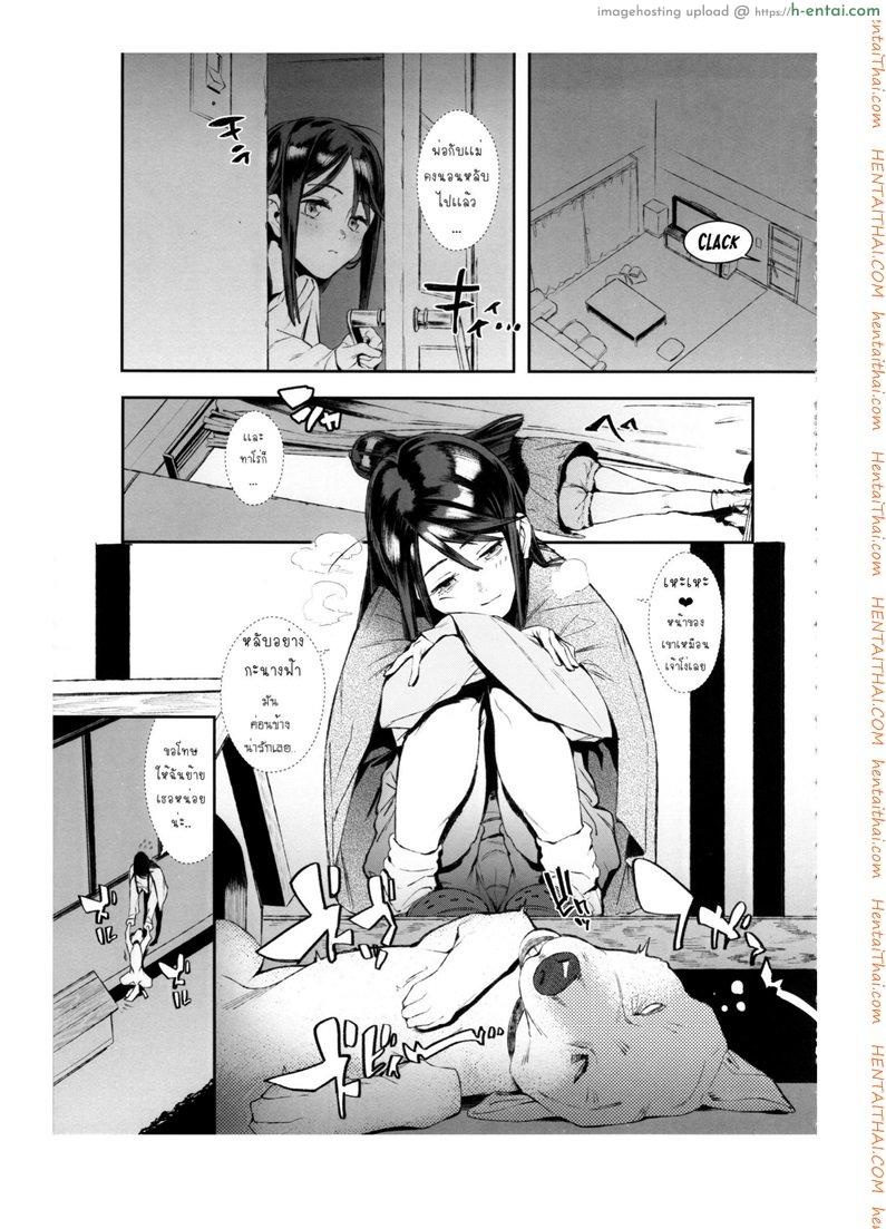 เจ้าหมาโง่ เเกทำให้ฉันดูแย่ - แผ่น 14