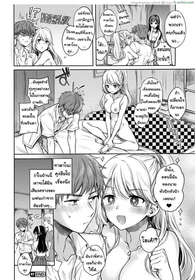 ไม่ใช่อย่างที่คิด - แผ่น 20