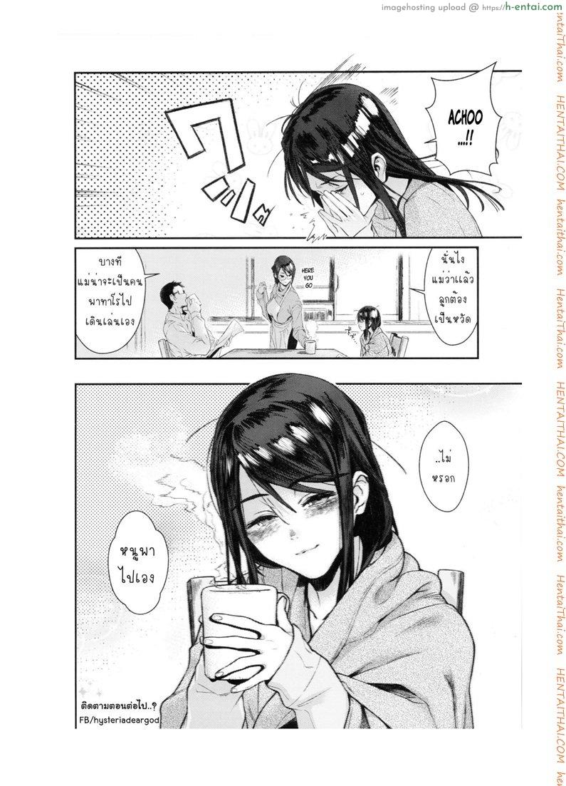 เจ้าหมาโง่ เเกทำให้ฉันดูแย่ - แผ่น 31