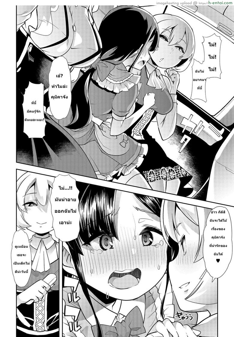 อยากกลับไปเป็นสาวน้อย 5 - แผ่น 2