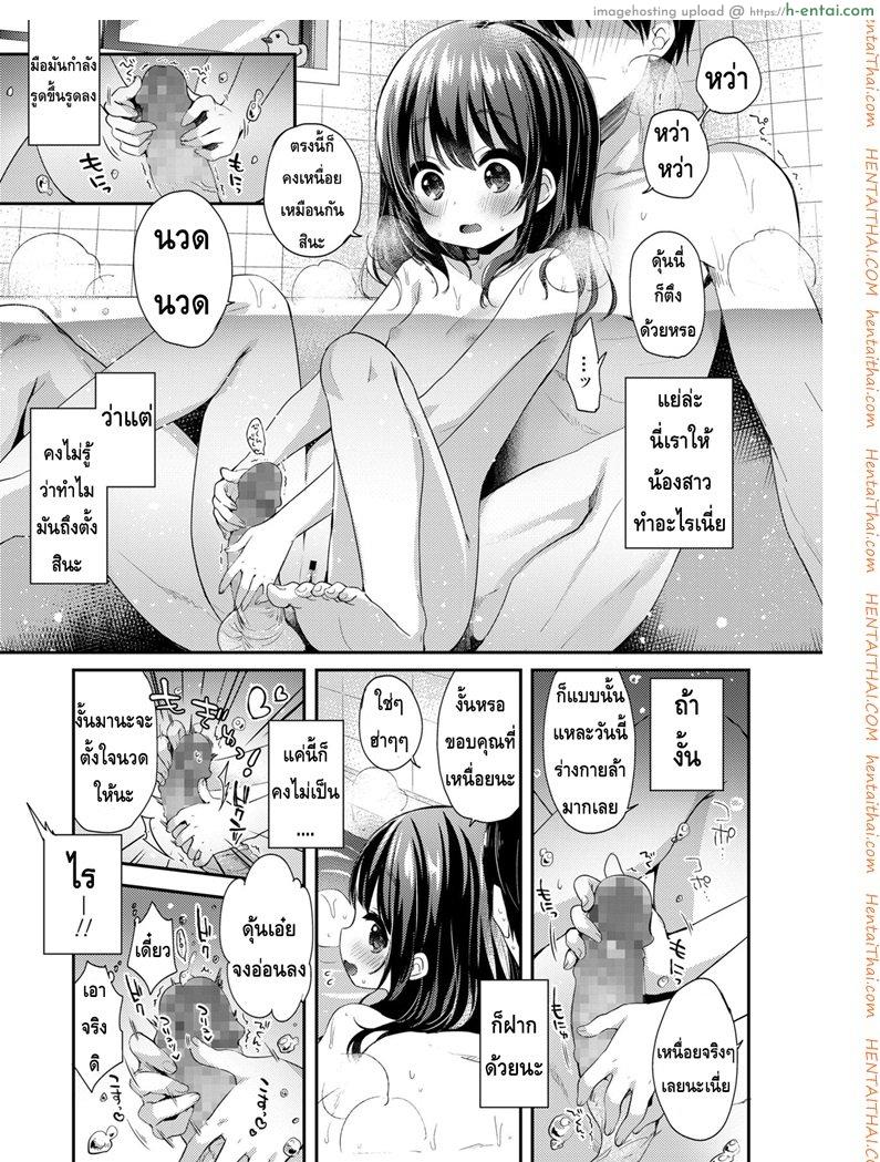 วิธีผ่อนคลายกับน้องสาว  - แผ่น 7