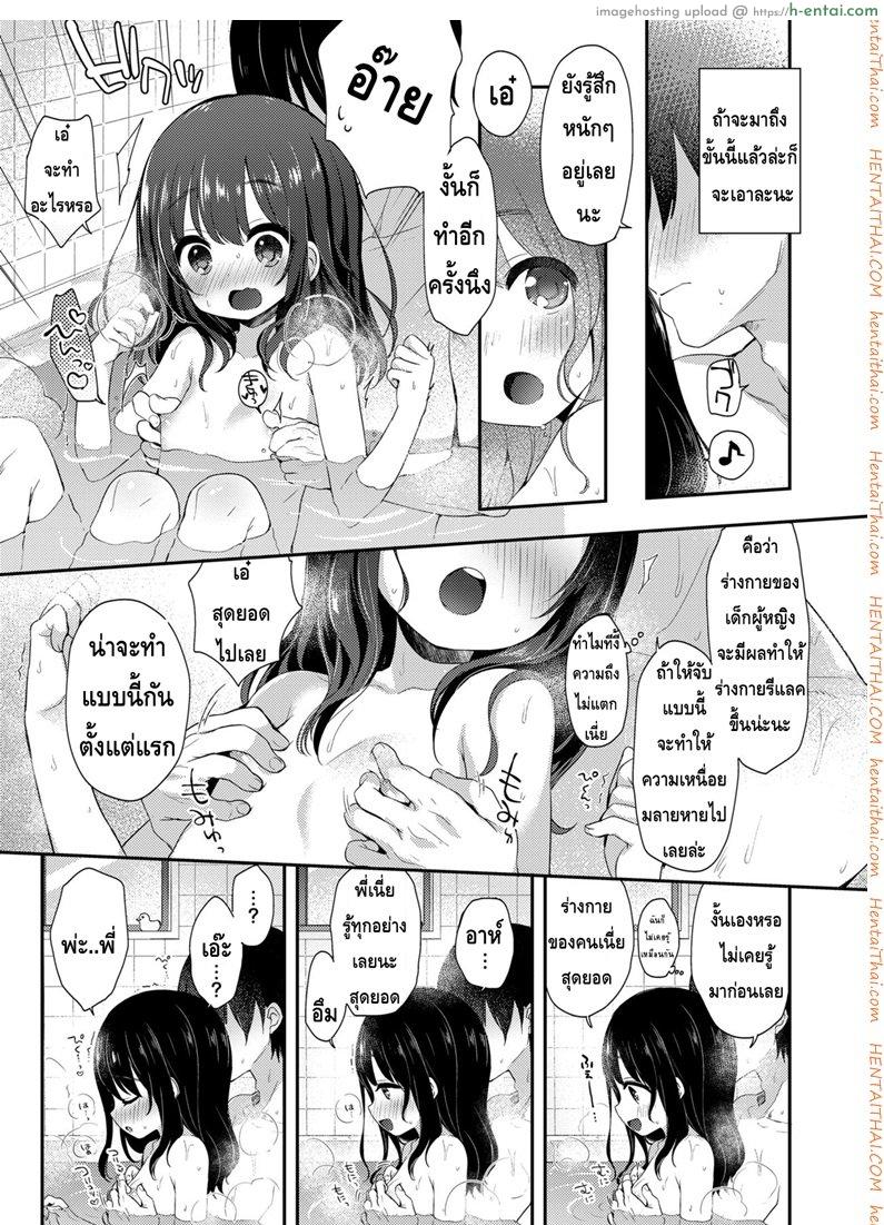 วิธีผ่อนคลายกับน้องสาว  - แผ่น 9